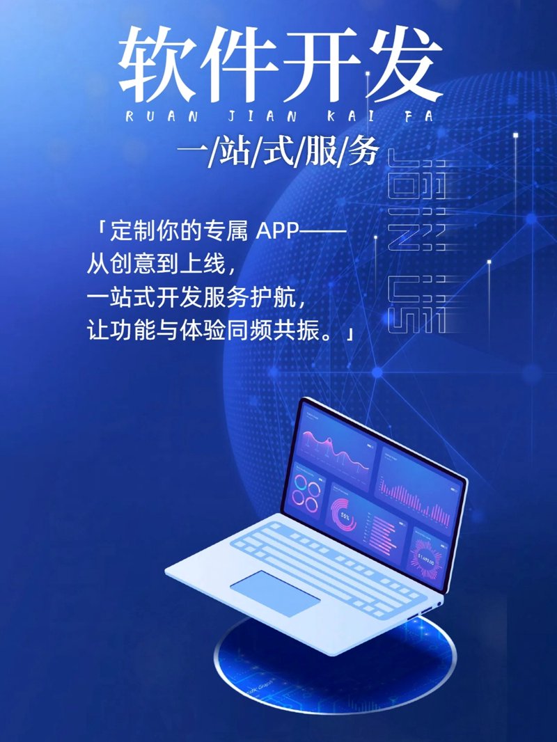 南京软件开发行业动态：科技引领未来